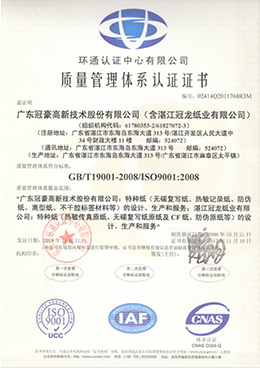 质量管理体系认证证书