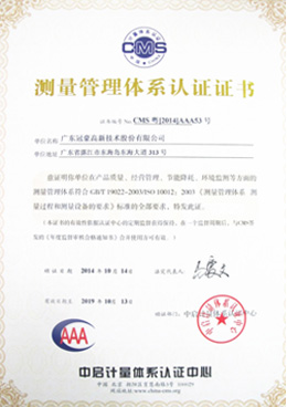 测量管理体系认证证书