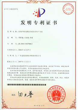 防伪纤维无碳复写纸及其生产方法发明专利证书
