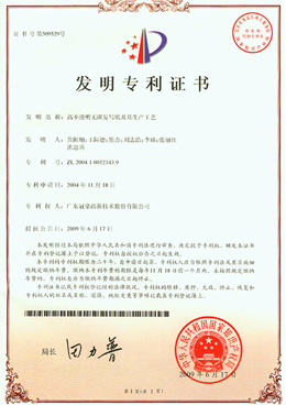 高不透明无碳复写纸及其生产工艺发明专利证书