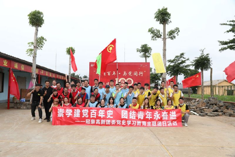 “崇学建党百年史 团结青年永奋进”冠豪高新团委组织开展党史学习教育主题团日活动