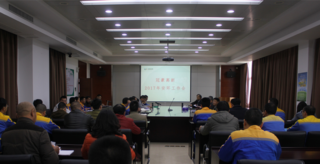环保严落实 安全万里行 ——冠豪高新召开2017年安全环保工作总结表彰会议