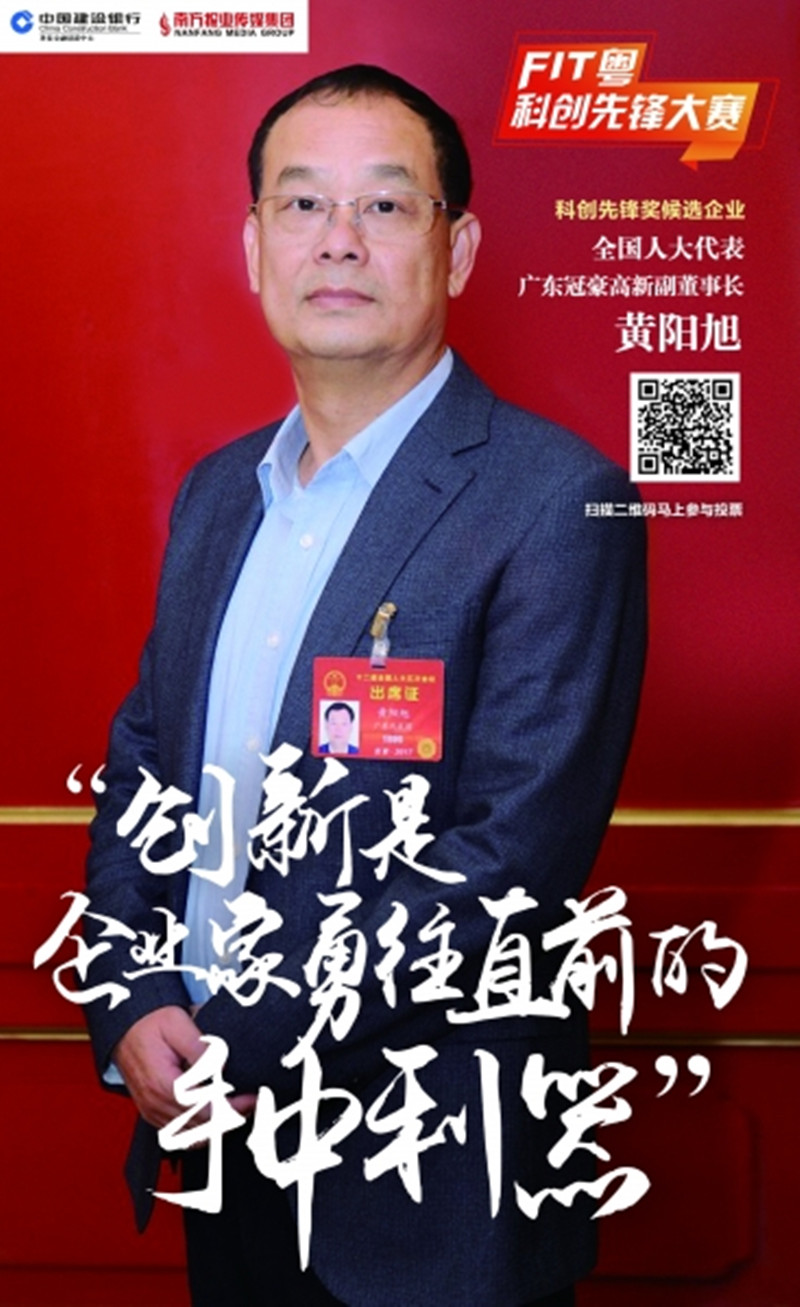 “创新是企业家勇往直前的手中利器” ——全国人大代表、冠豪高新副董事长黄阳旭在两会期间接受采访时如斯说