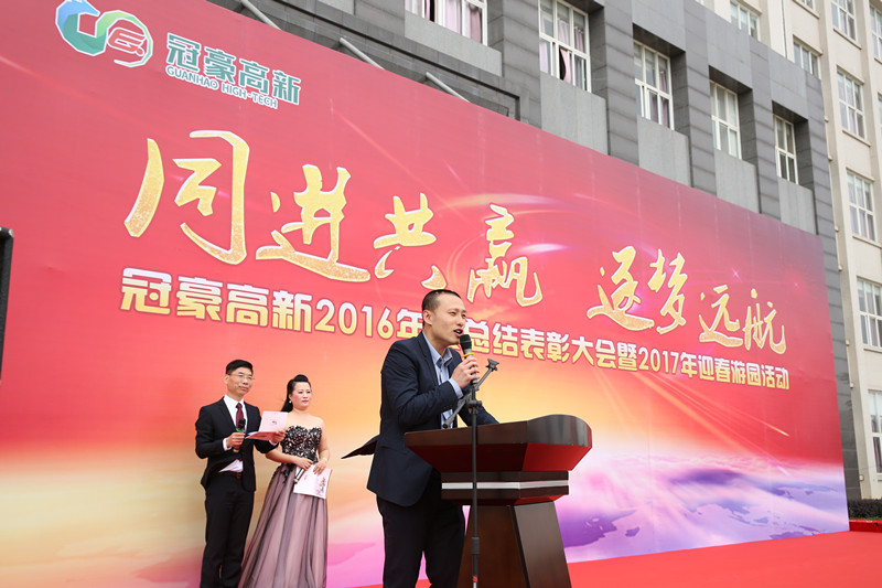 冠豪高新举办2016年度总结表彰大会暨2017年迎春游园活动