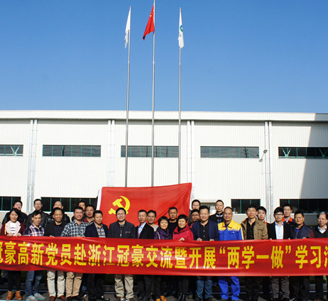 冠豪高新组织党员赴浙江冠豪开展交流活动