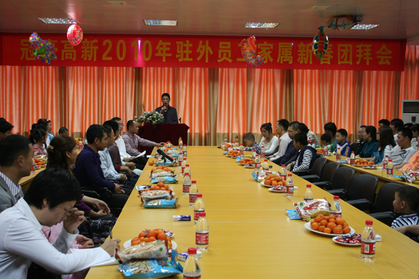 冠豪高新召开2010年驻外员工家属新春团拜会