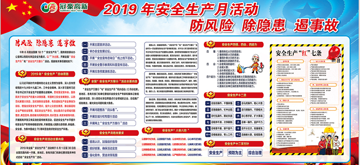 【总经理有话说】安全生产紧抓不懈 彰显企业管理之道