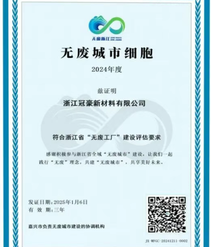 冠豪高新 | 所属企业荣获“无废工厂”称号