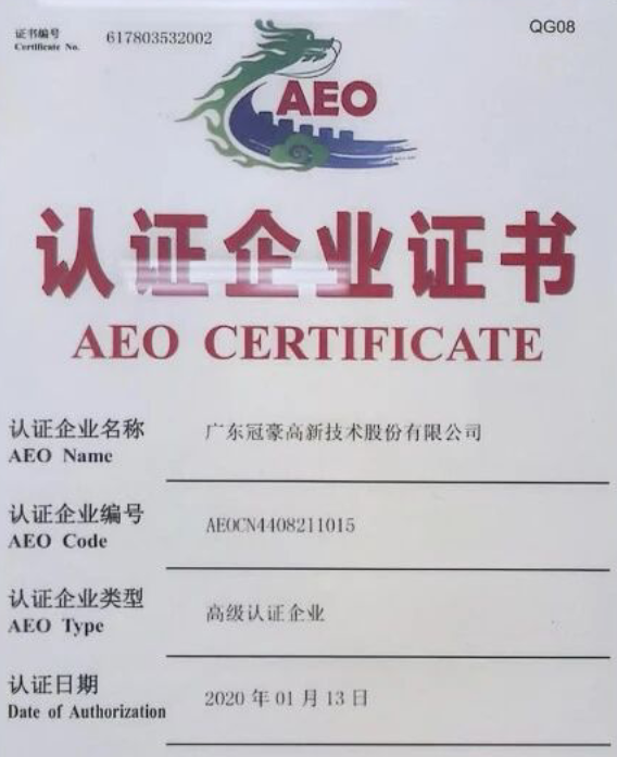 顺利通过复核！冠豪高新持续稳固AEO高级认证资质